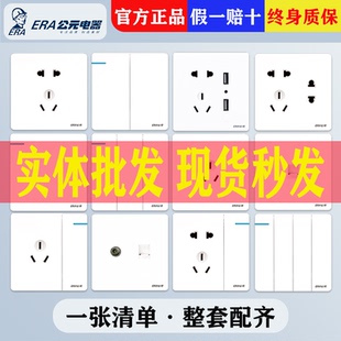 ERA公元 开关插座家用E05雅白色大面板一开二开双多控86型全屋套餐