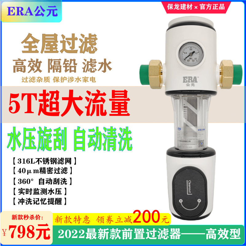 ERA/公元前置过滤器水压自转刮洗40微米隔铅高效型5吨/时超大流量