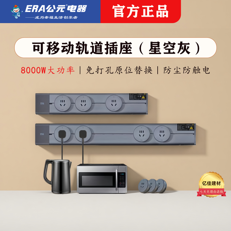ERA公元轨道插座五孔导轨插灰色