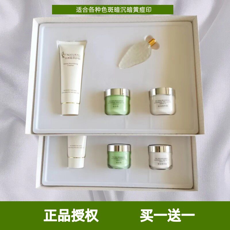 镜美如美容组合套装美容四件套