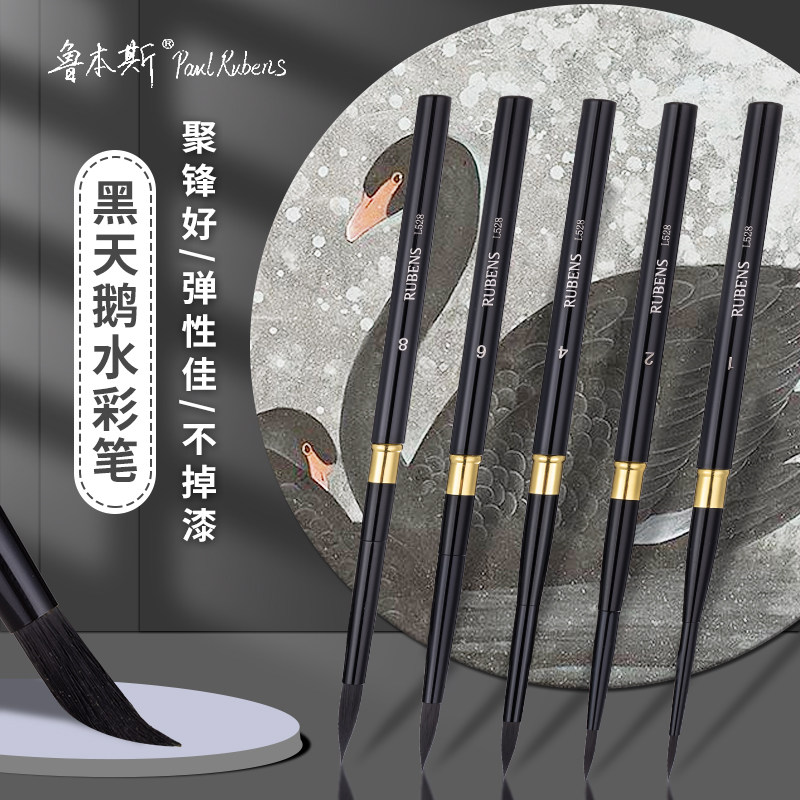 黑天鹅水彩笔旅行毛笔便携装水彩6号8号单支黑杆软头画笔工具套装勾线笔水粉笔美术美甲颜料尼龙绘画专用画笔