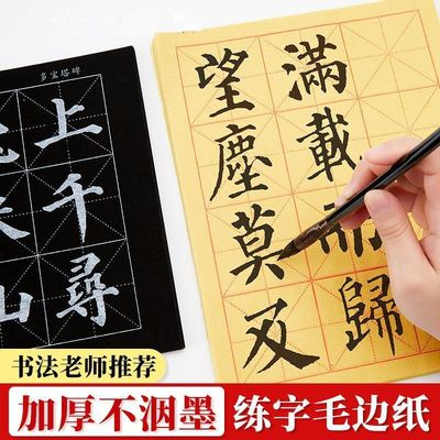 毛边纸书法专用纸初学者入门纸