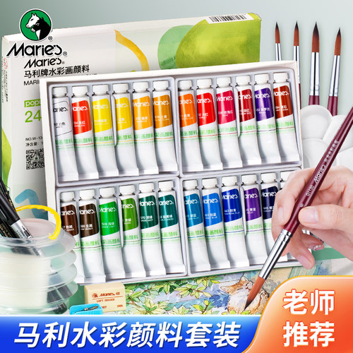 马利24色36色管装水彩颜料套装