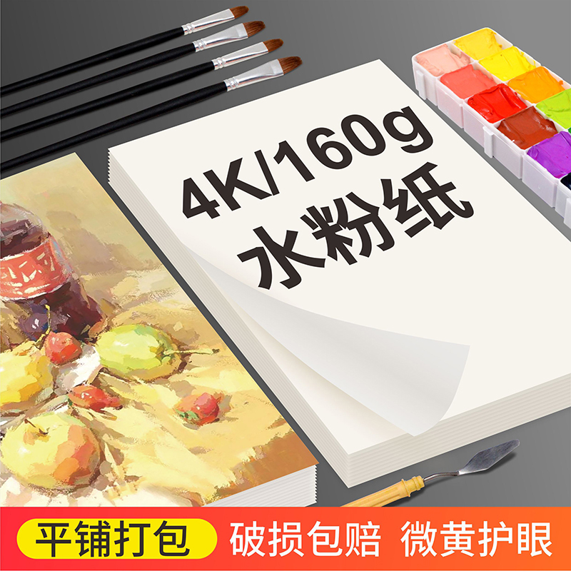 水粉纸4开儿童小学生美术考试专用幼儿园手绘水粉画纸