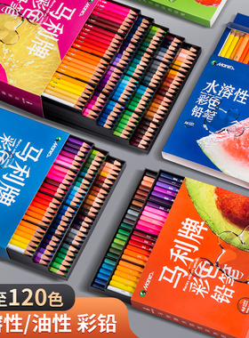 马利彩铅笔画画美术生专用48色水溶性油性绘画套装12色72色绘画彩色铅笔120色大容量初学者绘图彩铅套装工具