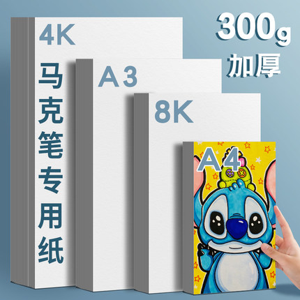 a3马克笔专用纸8k动漫画手绘用纸学生专用绘画纸4k美术生专用纸幼儿园涂鸦大画纸a4漫画手抄报绘画本临摹涂色