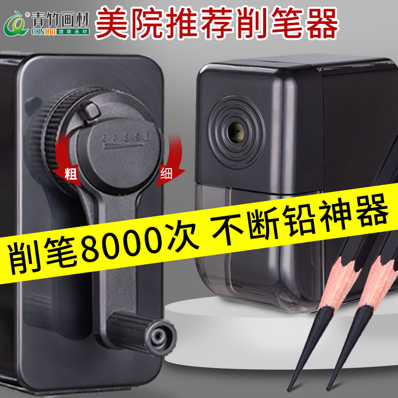 青竹素描削笔器美术生专用炭笔卷笔刀速写转笔刀铅笔炭笔卷笔器绘画不断铅刨笔机手摇式自动进笔小学生铅笔刀