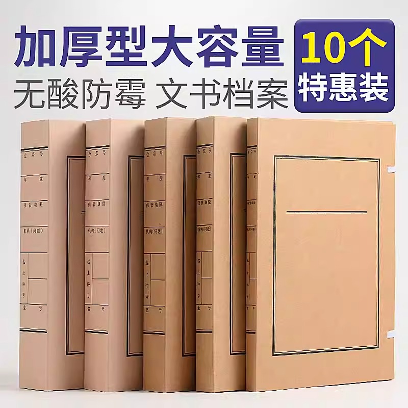 文书档案无酸纸档案盒加厚
