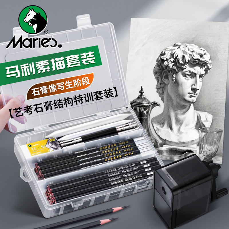 马利素描工具套装全套石膏像写生阶段铅笔素描软炭笔套装美术生专用速写套装,文具电教/文化用品/商务用品,炭笔,淘宝优惠券,粉丝福利购,淘宝优惠卷
