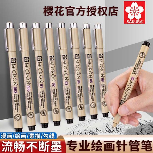 樱花针管笔美术生专用勾线笔套装