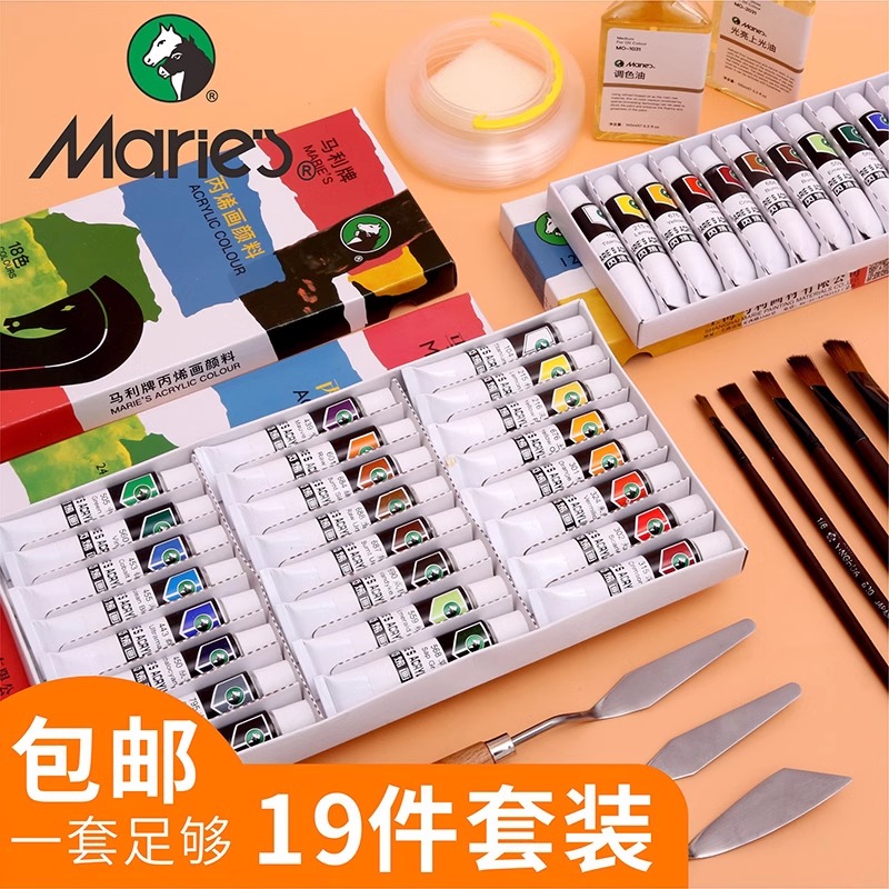 马利牌丙烯颜料套装36色小盒装初学者美术生专用画画涂色油彩小支丙烯防水防晒不掉色24色丙烯颜料套装