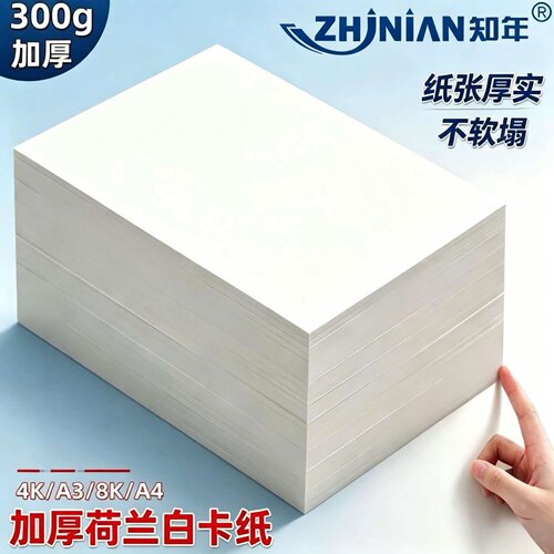 荷兰白卡纸加厚纸张厚实不软塌