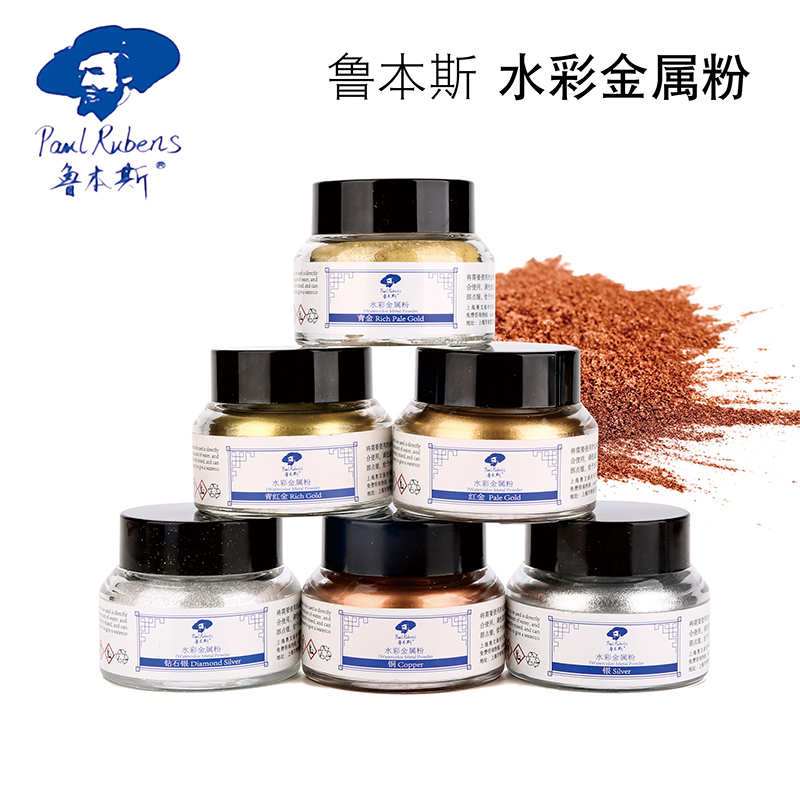鲁本斯金属粉30ml水彩颜料绘画点缀描金专用水粉单瓶50ml水彩液体珠光媒介剂彩色金色银色钻石银分装白色墨水