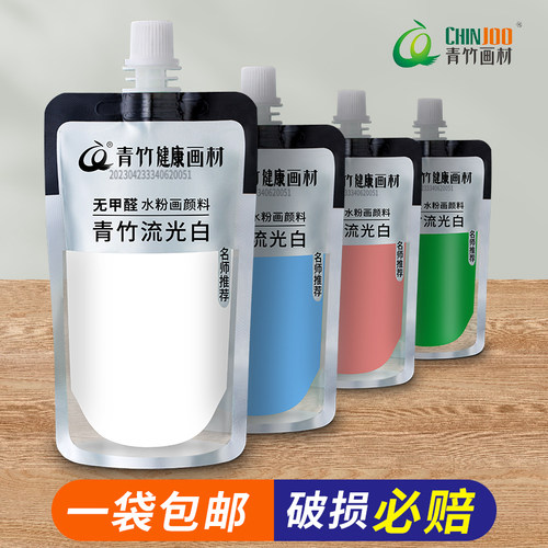 青竹水粉颜料补充包80ml流光白