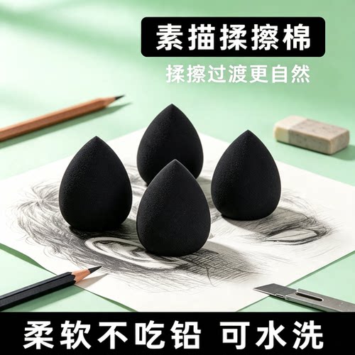 素描揉擦棉美术生专用海绵蛋画画