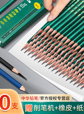 中华铅笔2b考试专用绘图铅笔小学生素描2比hb绘画画画2h美术生考试炭笔软中硬碳铅笔初学者书写答题六角铅笔