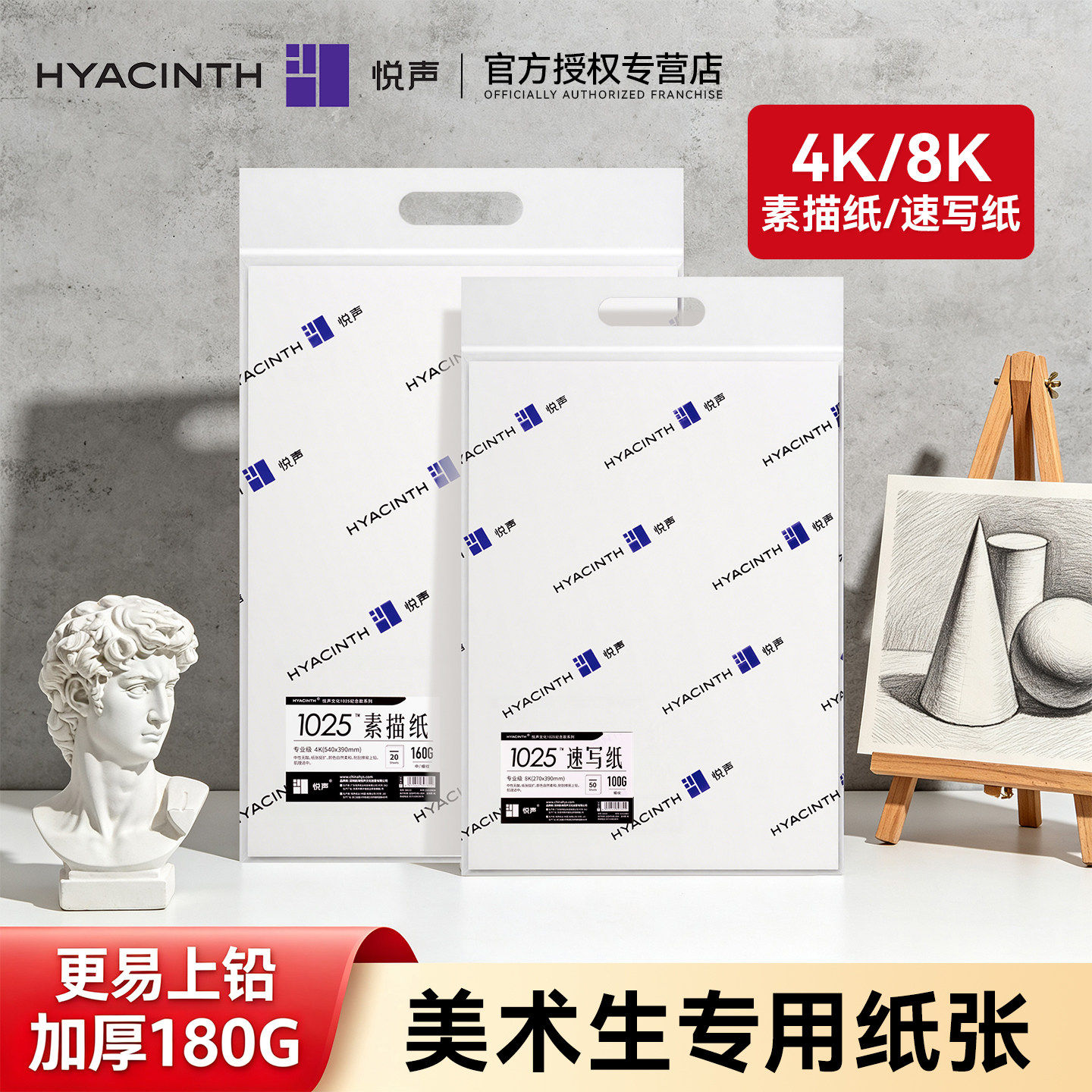 悦声专业级素描纸8K4K学生用图片