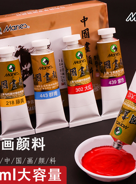 马利中国画颜料单支马利牌专业中国画颜料单色花青钛白白色藤黄金色专用大容量染料32ml水墨画国画