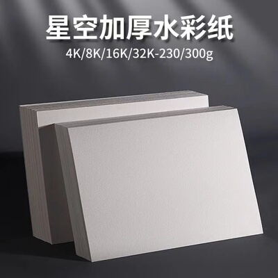 鲁本斯水彩纸全棉棉浆纸美术专用