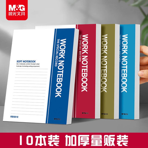 晨光笔记本a5/b5软抄本内页横线笔记本32k加厚学生记事本日记本作业本办公用品文具会议工作记事本