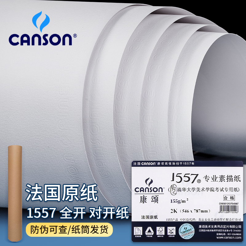 康颂全开2k素描纸考试专用纸