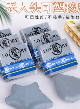 老人头可塑橡皮擦美术生素描专用软橡皮可塑性雷尼橡皮泥可素象皮拉丝超软塑形学生绘图绘画不留痕干净用品