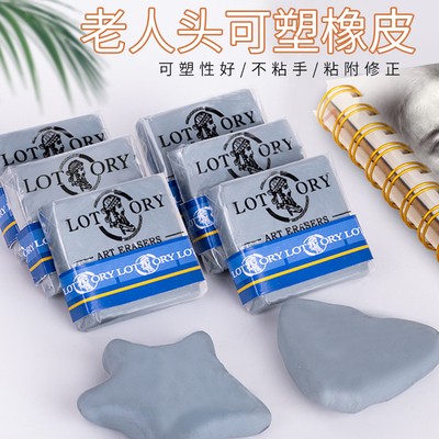 老人头可塑橡皮擦美术生素描专用软橡皮可塑性雷尼橡皮泥可素象皮拉丝超软塑形学生绘图绘画不留痕干净用品