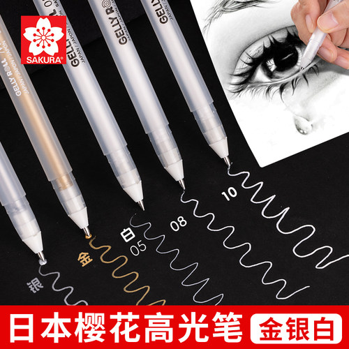 樱花油漆笔高光收菜水彩笔