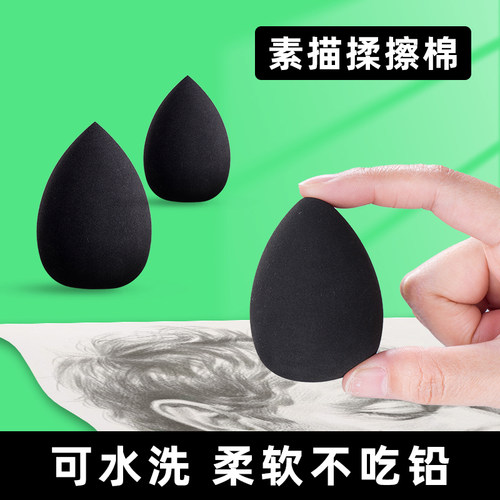 素描揉擦棉美术生专用海绵蛋画画