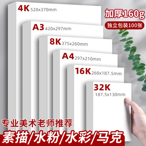 8k素描纸美术用专用4k水粉彩画纸