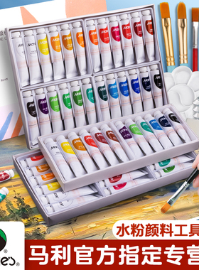 马利水粉颜料套装12色24色水彩颜料小学生儿童美术生专用工具套装初学者绘涂画画玛丽水彩颜料管装可水洗