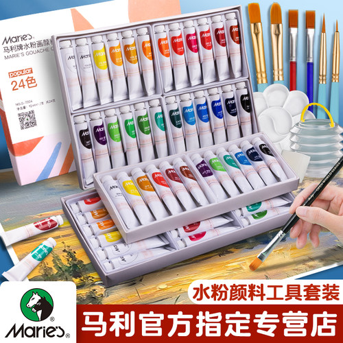 马利水粉颜料套装12色24色水彩颜料小学生儿童美术生专用工具套装