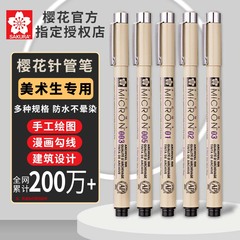 樱花针管笔美术专用防水樱花勾线笔手绘SAKURA防水樱花牌套装简笔速写绘图手绘水彩绘漫画建筑设计针管笔樱花