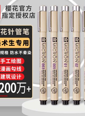 樱花针管笔美术专用防水樱花勾线笔手绘SAKURA防水樱花牌套装简笔速写绘图手绘水彩绘漫画建筑设计针管笔樱花