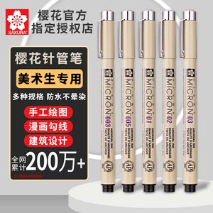 樱花针管笔美术生专用
