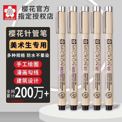 樱花针管笔美术生专用