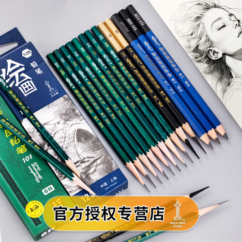 中华铅笔hb素描101一年级小学生专用2B铅笔2h儿童4B素描书写练字考试专用幼儿园初学者绘图画画12B炭笔