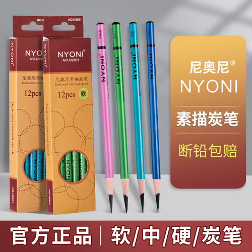 nyoni尼奥尼炭笔美术生专用软炭中炭硬炭速写碳笔绘画专用艺考彩炭软性黑碳笔美术用品联考官方旗舰店用品