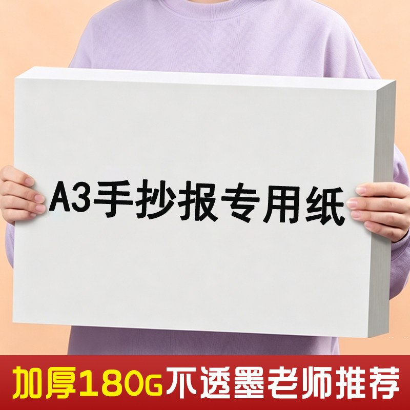 手抄报专用纸A3/A4/4K/8K