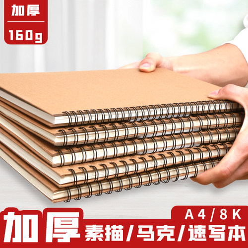 专用儿童画便携速写画纸