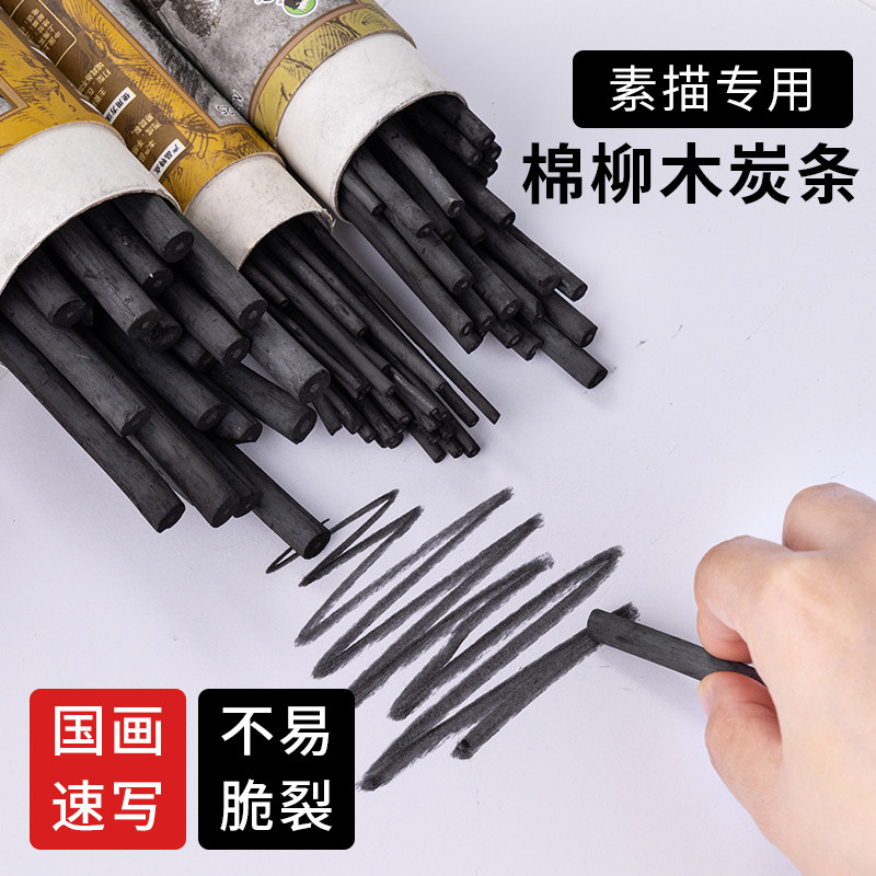 【写字可弹灰】马利棉柳木炭条柳炭笔速写美术生专用素描绘画碳棒炭笔碳笔套装马利炭条素描木炭条初学专业