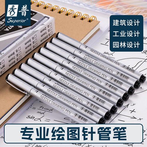秀普针管笔手绘套装动漫专用
