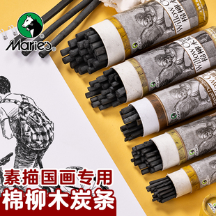 马利棉柳木炭条美术生专用素描炭棒马力碳棒素描写字弹灰笔炭软性马利柳碳条特浓素描绘画速写国画木炭条铅笔