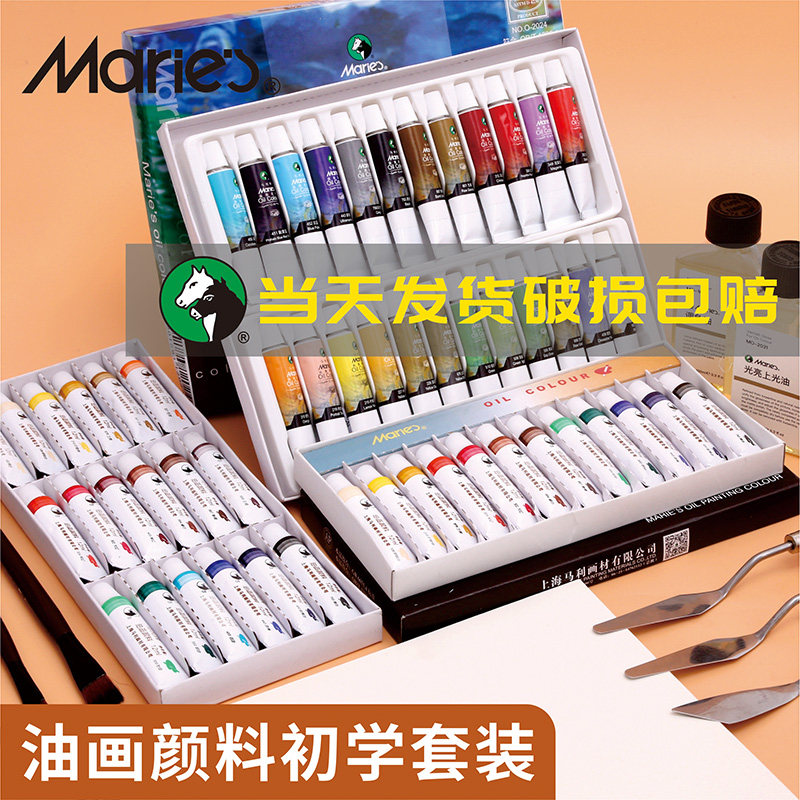 马利牌油画小支颜料丙烯套装12色儿童入门初学者练习颜料18色美术生专用艺术创作颜料24色艺术家绘画颜料