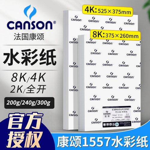 法国康颂彩纸4k8k300g绘画巴比松