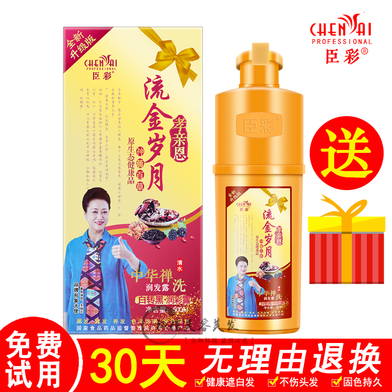 臣彩流金岁月中华禅洗染发剂