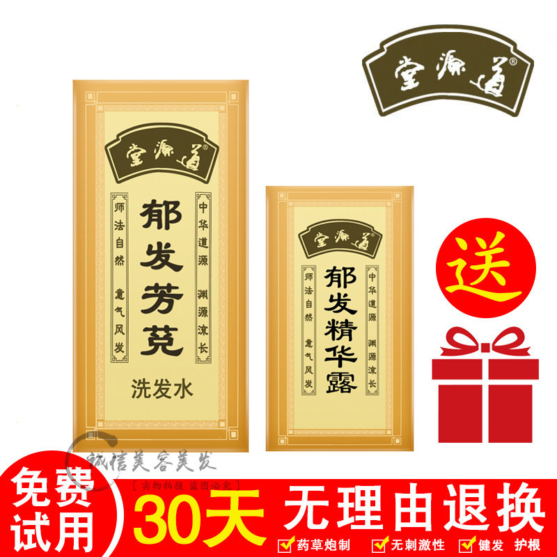 正品包邮厂家直供! 道源堂洗发水/ 精华露