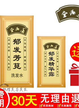 正品包邮厂家直供！ 道源堂洗发水/ 精华露