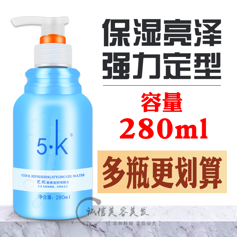 冠捷5k梵妮酷爽造型啫喱水膏持久