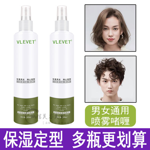 VLEVET伊琪美喷雾定型啫喱水保湿280ml